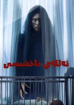 2022年美国恐怖片《摇篮曲》HD中英双字 4K网盘迅雷下载