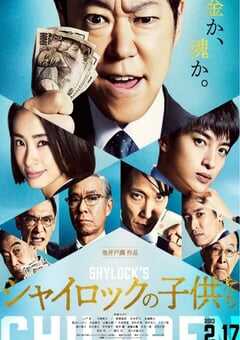 2023年日本悬疑片《夏洛克的孩子们 电影版》BD日语中字 4K网盘迅雷下载