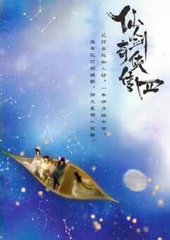 2024年国产大陆电视剧《仙剑四》全36集 4K网盘迅雷下载