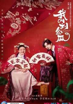 2022年国产大陆电视剧《我叫刘金凤》全36集 4K网盘迅雷下载