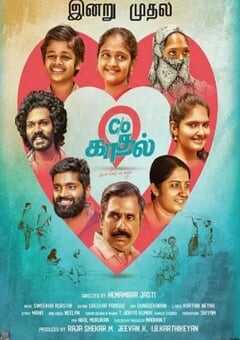 2021年印度剧情片《小镇爱无限》HD泰米尔语中字 4K网盘迅雷下载