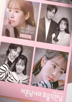 2026年韩国电视剧《未婚男女的效率恋爱》连载至04 4K网盘迅雷下载