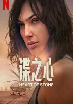 2023年美国动作犯罪片《谍之心》BD中英双字 4K网盘迅雷下载