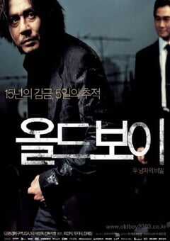 2003年韩国经典动作悬疑片《老男孩》蓝光韩语中字 4K网盘迅雷下载