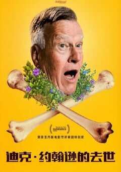 2020年美国纪录片《迪克·约翰逊的去世》BD英语中字 4K网盘迅雷下载