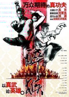 2003年中国香港经典喜剧动作片《醉马骝》HD国语中字 4K网盘迅雷下载