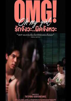 2022年泰国喜剧片《OMG! 我爱你…但不合时宜》BD泰语中字 4K网盘迅雷下载