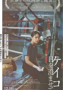 2022年日本7.9分剧情运动片《惠子，凝视》BD日语中字 4K网盘迅雷下载