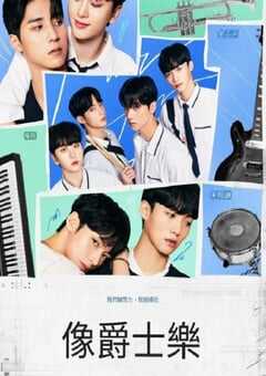 2024年韩国电视剧《即兴爵士》全8集 4K网盘迅雷下载