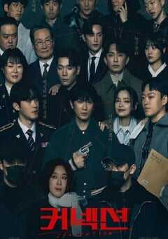 2024年韩国电视剧《联结》全14集 4K网盘迅雷下载