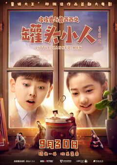 2021年国产喜剧片《皮皮鲁与鲁西西之罐头小人》HD国语中字 4K网盘迅雷下载