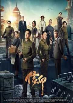 2022年国产大陆电视剧《信仰》全42集 4K网盘迅雷下载