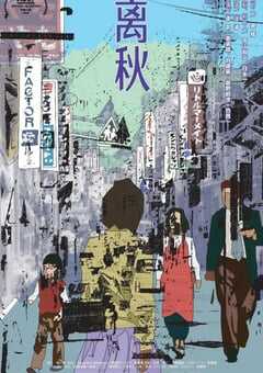 2019年国产剧情家庭片《离秋》HD国语中字 4K网盘迅雷下载