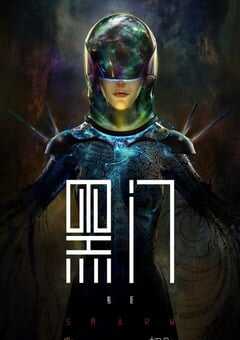 2022年国产动漫《黑门》全12集 4K网盘迅雷下载