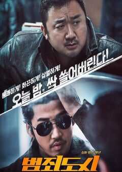 2017年韩国经典动作犯罪片《犯罪都市》蓝光韩语中字 4K网盘迅雷下载