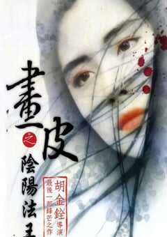 1992年中国香港经典奇幻片《画皮之阴阳法王》蓝光国粤双语中字 4K网盘迅雷下载