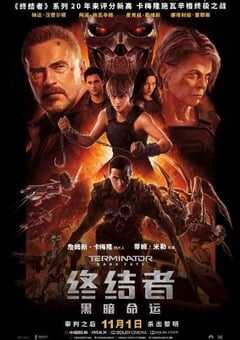 2019年美国动作片《终结者：黑暗命运》蓝光国英双语中英双字 4K网盘迅雷下载