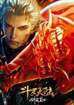 2025年国产动画片《斗罗大陆剧场版 剑道尘心》HD国语中字 4K网盘迅雷下载