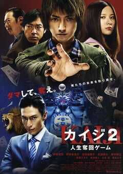 2011年日本经典剧情片《赌博默示录2》BD日语中字 4K网盘迅雷下载