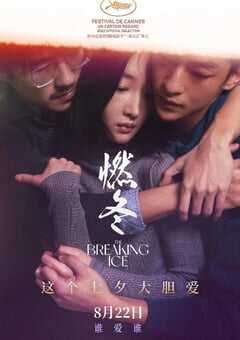 2023年国产爱情片《燃冬》BD国语中字 4K网盘迅雷下载