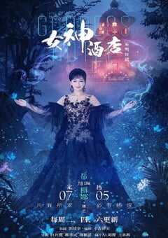 2022年国产大陆电视剧《女神酒店》全15集 4K网盘迅雷下载