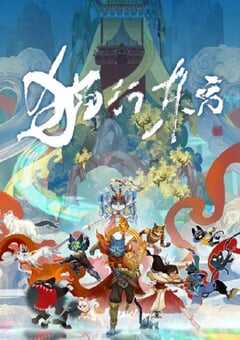 2025年国产动漫《猫行东方》全10集 4K网盘迅雷下载