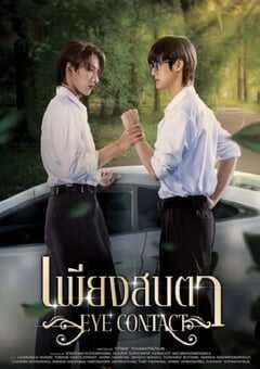 2025年泰国电视剧《一眼万年》全6集 4K网盘迅雷下载