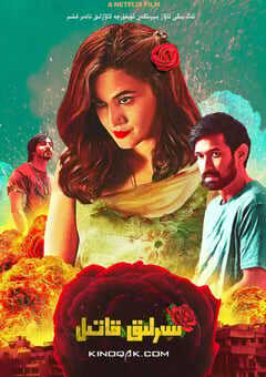 2021年印度6.8分悬疑犯罪片《魅杀》BD印地语中字 4K网盘迅雷下载