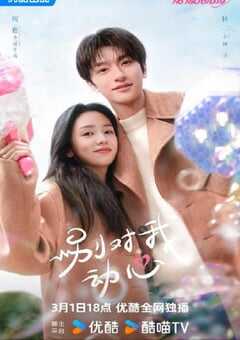 2024年国产大陆电视剧《别对我动心》全24集 4K网盘迅雷下载