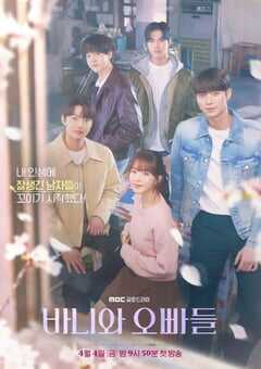 2025年韩国电视剧《芭妮与哥哥们》全12集 4K网盘迅雷下载