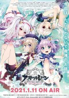 2020年日本动漫《碧蓝航线》连载至03 4K网盘迅雷下载