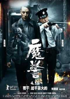 2014年中国香港经典悬疑片《魔警》蓝光国粤双语中字 4K网盘迅雷下载
