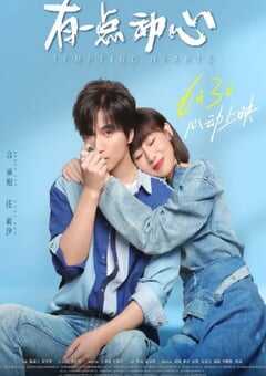2021年国产爱情片《有一点动心》HD国语中字 4K网盘迅雷下载