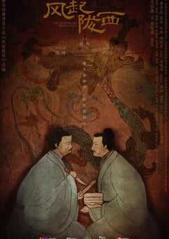 2022年国产大陆电视剧《风起陇西》全24集 4K网盘迅雷下载