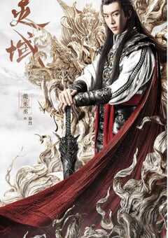 2021年国产大陆电视剧《灵域》全36集 4K网盘迅雷下载