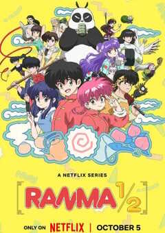 2024年日本动漫《乱马2024》全12集 4K网盘迅雷下载