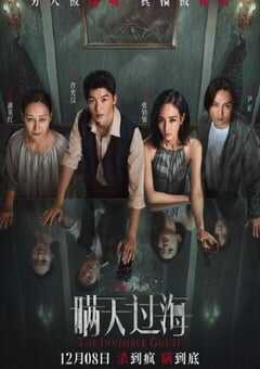 2023年国产悬疑犯罪片《瞒天过海》HD国语中英双字 4K网盘迅雷下载