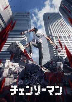 2022年日本动漫《电锯人》全12集 4K网盘迅雷下载