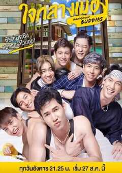 2019年泰国电视剧《曼谷老友记》全13集 4K网盘迅雷下载