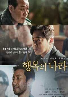 2024年韩国剧情片《幸福的国家》BD韩语中字 4K网盘迅雷下载