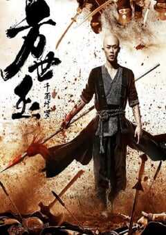 2019年国产动作片《方世玉之千面修罗》HD国语中字 4K网盘迅雷下载