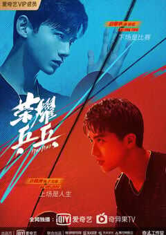 2021年国产大陆电视剧《荣耀乒乓》全44集 4K网盘迅雷下载