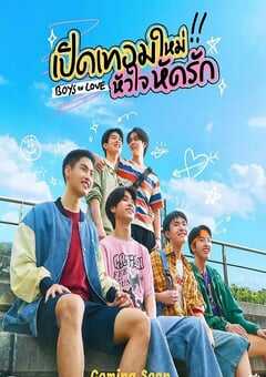 2025年泰国电视剧《恋爱男孩》全12集 4K网盘迅雷下载