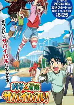 2024年日本动漫《科学漫画求生》全3集 4K网盘迅雷下载