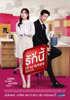 2021年泰国电视剧《杉杉来吃》全40集 4K网盘迅雷下载