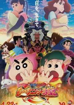 2022年日本动画片《蜡笔小新：好别致的影分身》BD双语中字 4K网盘迅雷下载