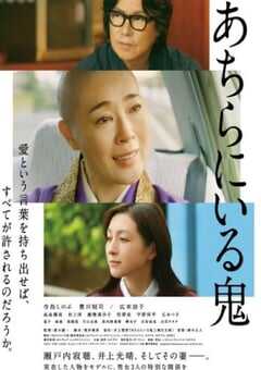 2022年日本剧情片《在那里的鬼》BD日语中字 4K网盘迅雷下载