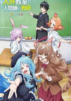 2026年日本动漫《非人学生与厌世教师》连载至09 4K网盘迅雷下载