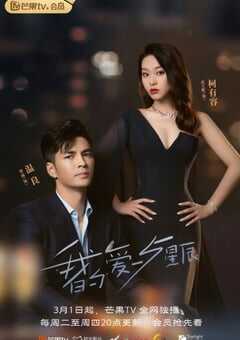 2022年国产大陆电视剧《我的爱与星辰》全24集 4K网盘迅雷下载