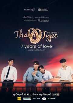 2020年泰国电视剧《与爱同居2》全12集 4K网盘迅雷下载